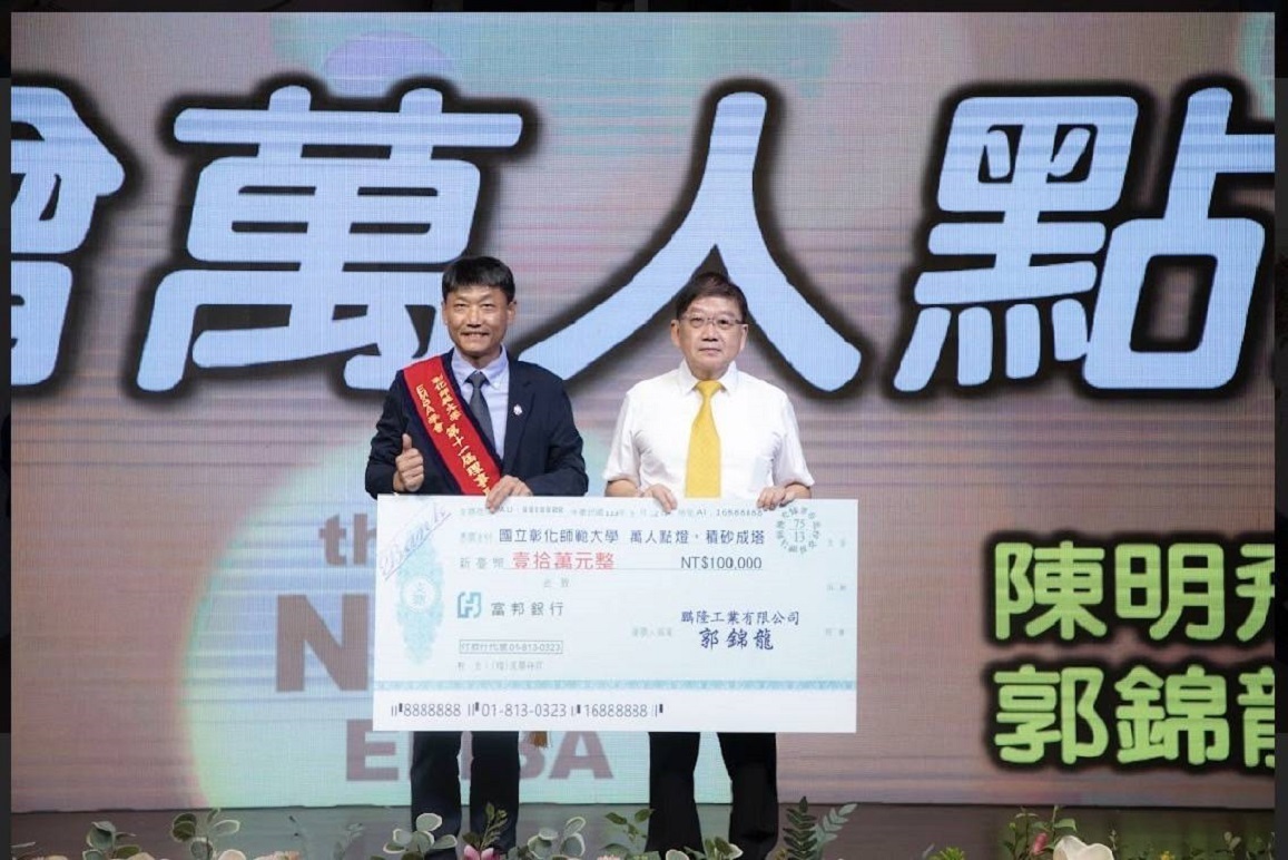 郭錦龍理事長（left / 左）捐款萬人點燈助學金，由母校陳明飛校長（right / 右）代表受贈。