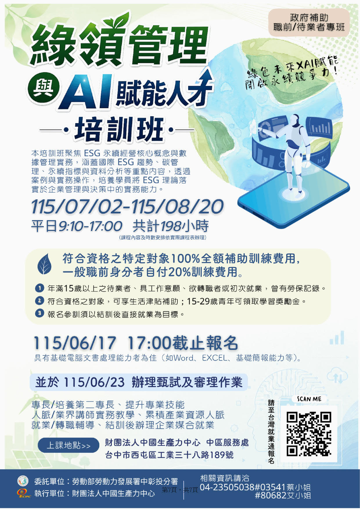 綠領管理與AI賦能人才培訓班活動招生海報（詳細內文與課程報名資訊已完整載明於下方文字敘述區塊）