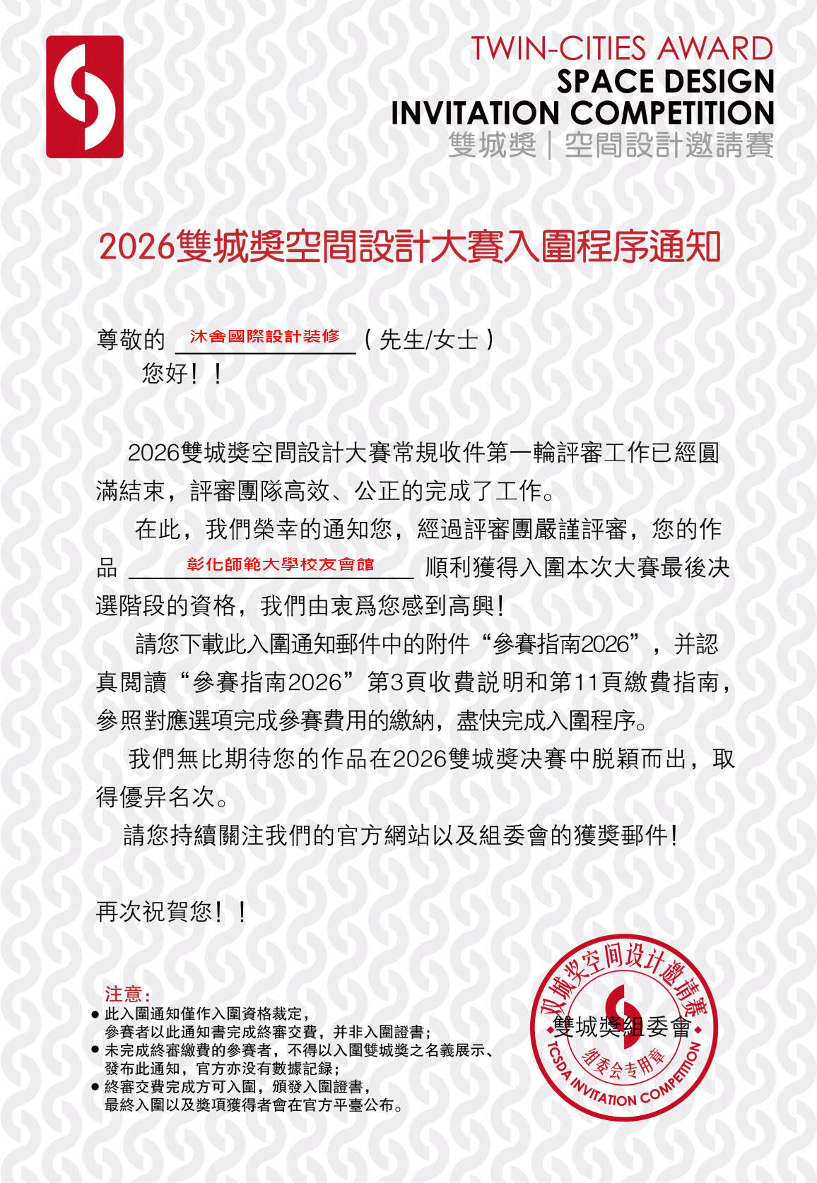 雙城獎入圍認證圖片