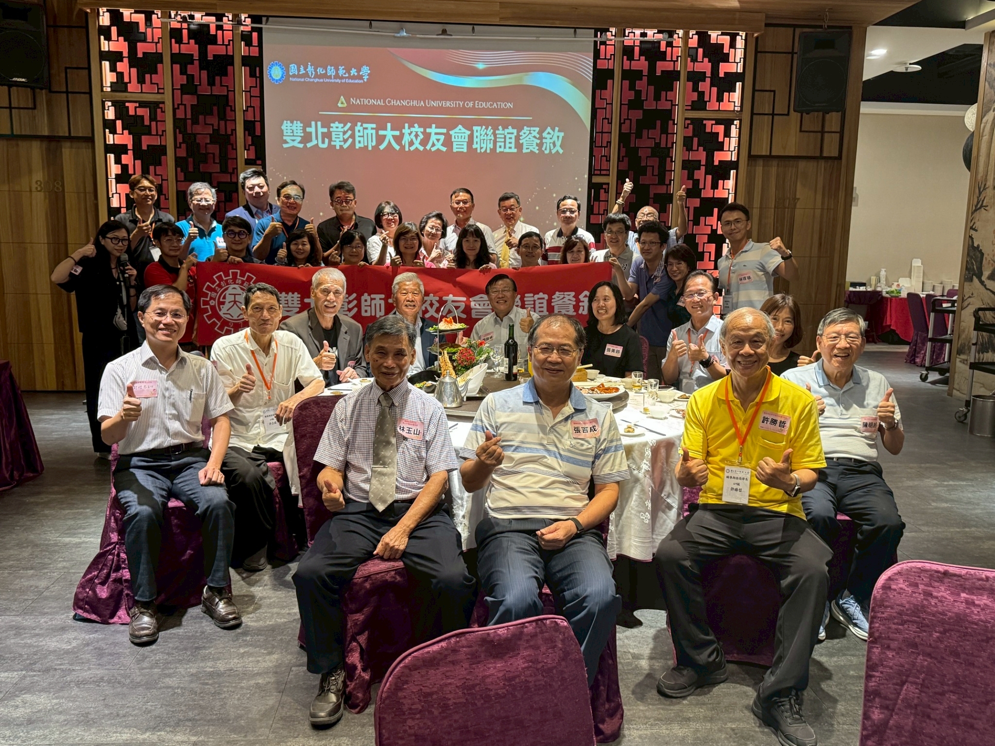 雙北攜手情誼雋永：雙北彰師大校友會聯合餐敘大合照