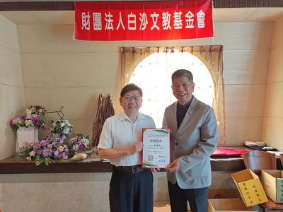 白沙文教基金會順利完成改選  林爲民董事長續任領航邁向第11屆新里程圖片