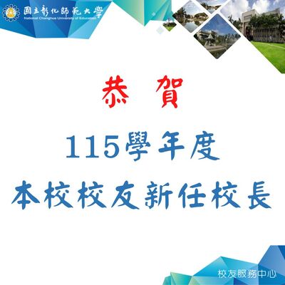 115新任校長