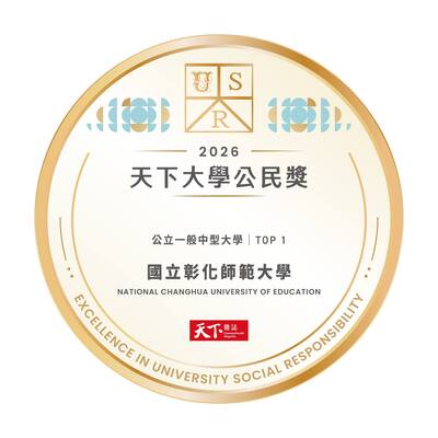 彰化師大榮獲 2026 「天下大學公民獎」 公立一般中型大學榜首圖片